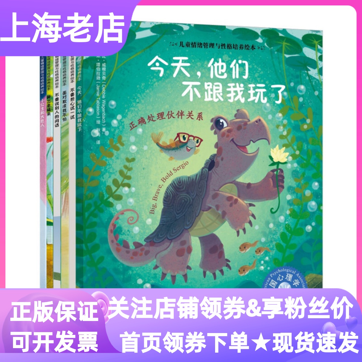 学会爱自己系列绘本美国心理学会