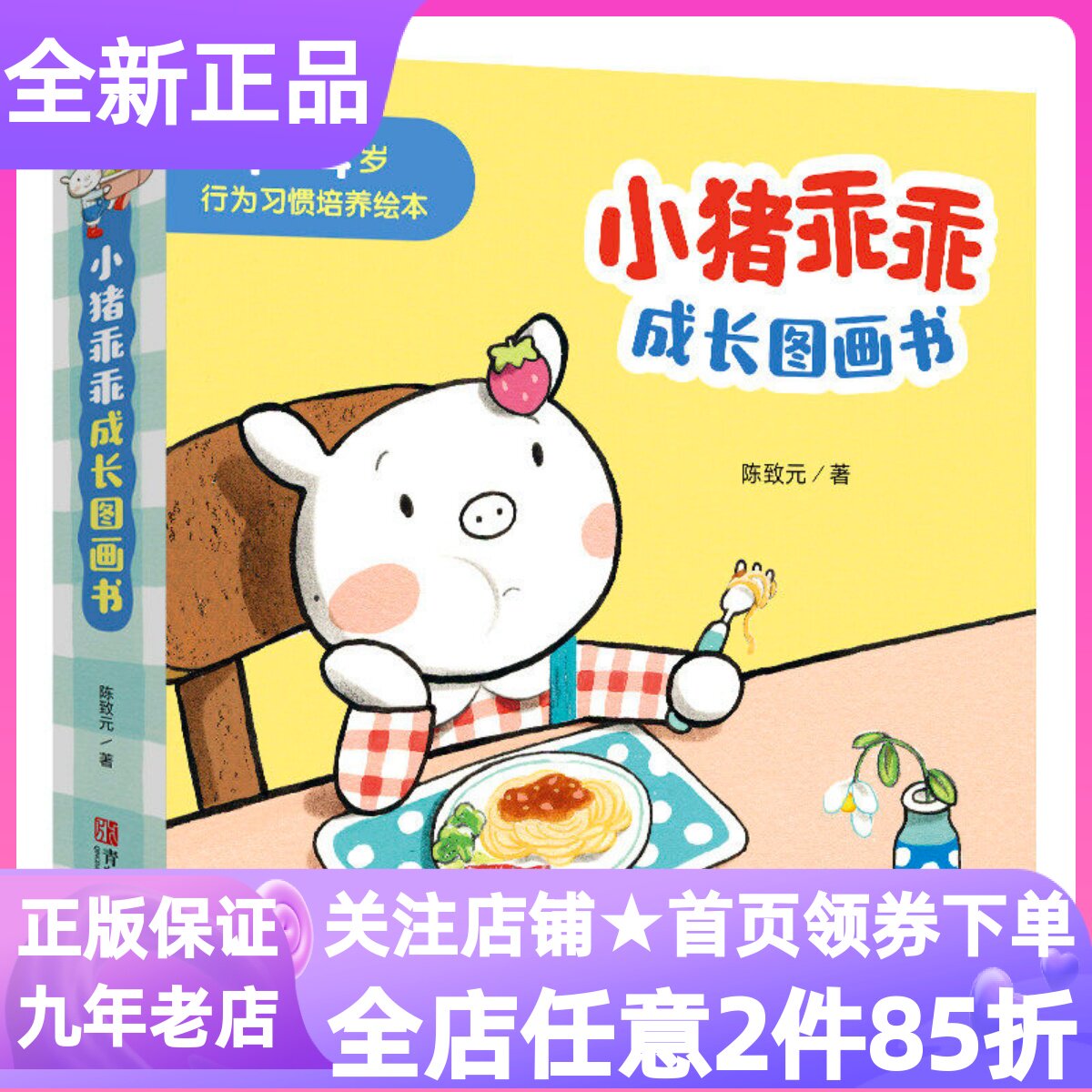 小猪乖乖成长图画书套装共6册乖乖不怕打针爱帮忙坐马桶慢吞吞滑滑梯说对不起1-4岁行为引导绘本故事书亲子共读学前早教育儿童话