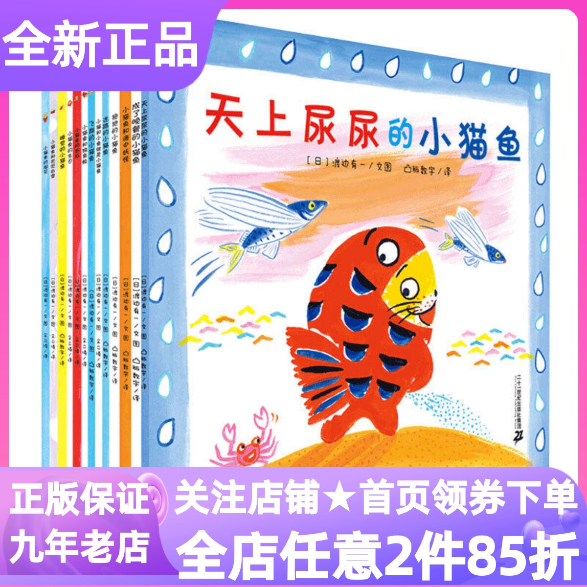小猫鱼系列立体绘本13册天上尿尿的小猫鱼成了晚餐的小猫鱼3-6岁睡觉的生日西瓜烟花独角鲸海中妖怪茫茫白雪低幼启蒙图画故事书
