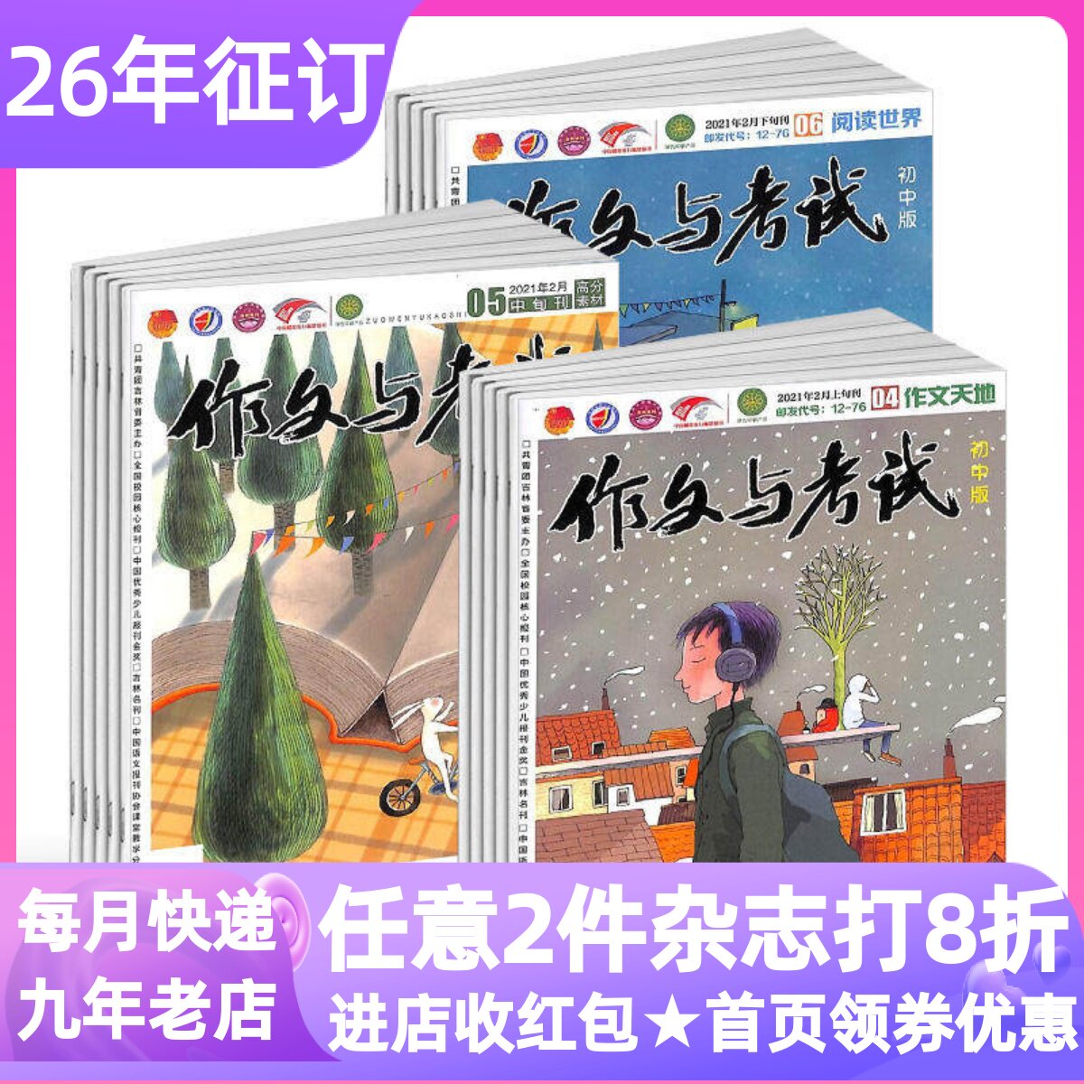 作文与考试初中版杂志2026年订