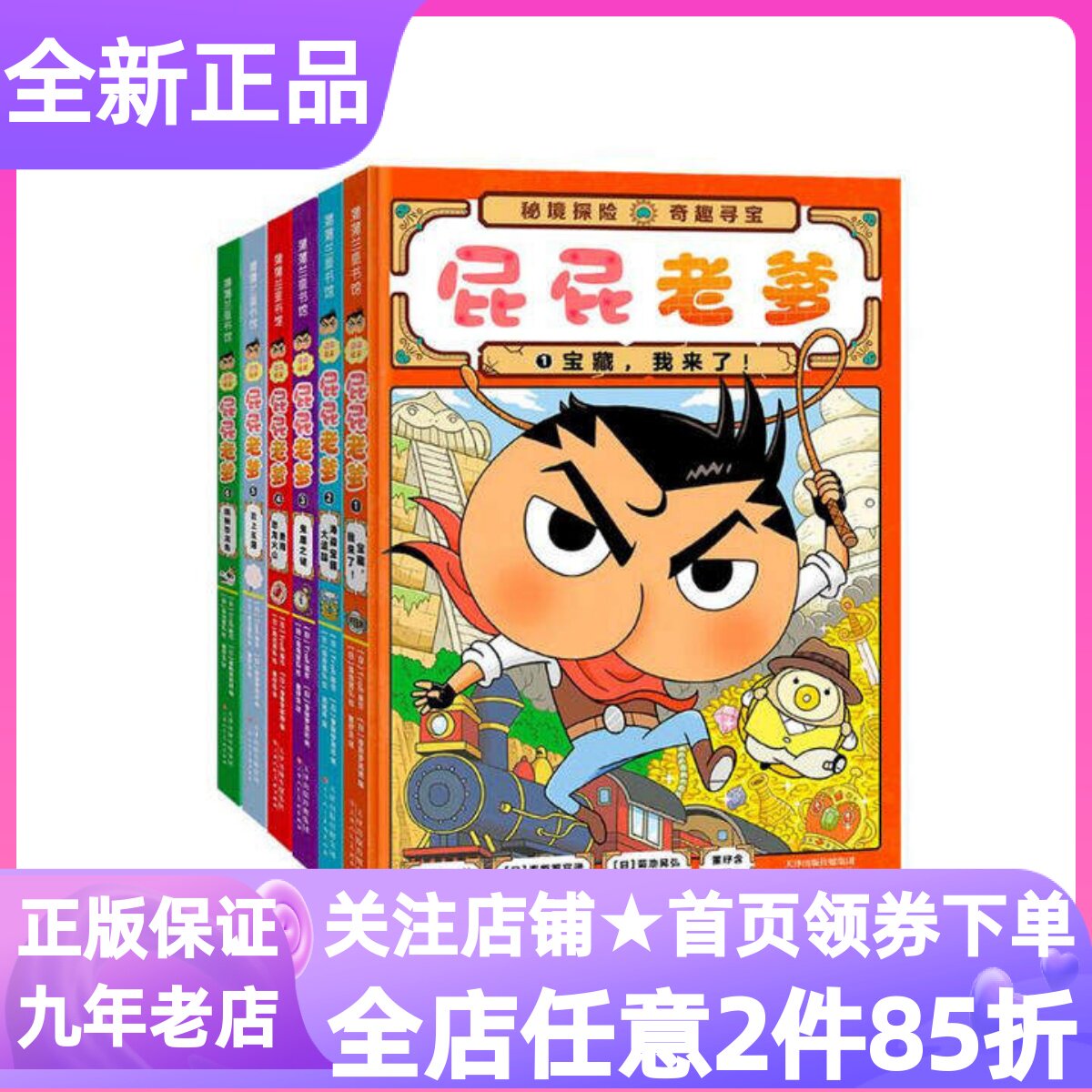 屁屁老爹系列精装全6册宝藏我来了海盗宝藏大追踪鬼屋之谜勇闯恶龙火山云上王国探秘恐龙岛3-6岁侦探推理蒲蒲兰绘本幼小衔接图画书
