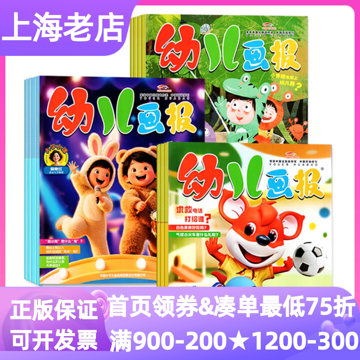 幼儿画报杂志期刊2026年订阅36册3-7岁绘本故事游戏互动赠留声机或大手笔宝盒或40周年礼盒育儿书红袋鼠红黄绿3版刊亲子书音视频