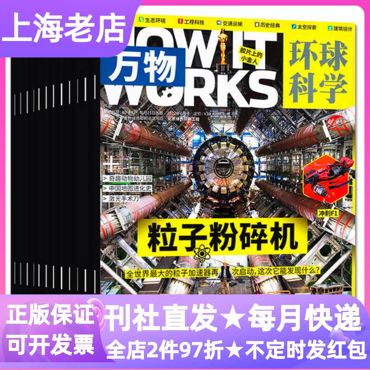 万物杂志半年刊2026年征订阅年刊小学初中课外科普百科期刊书送视频英文音频9-10-11-12-13-14-15岁读物STEAM过刊正版,书籍/杂志/报纸,绘本/图画书/少儿动漫书,淘宝优惠券,粉丝福利购,淘宝优惠卷