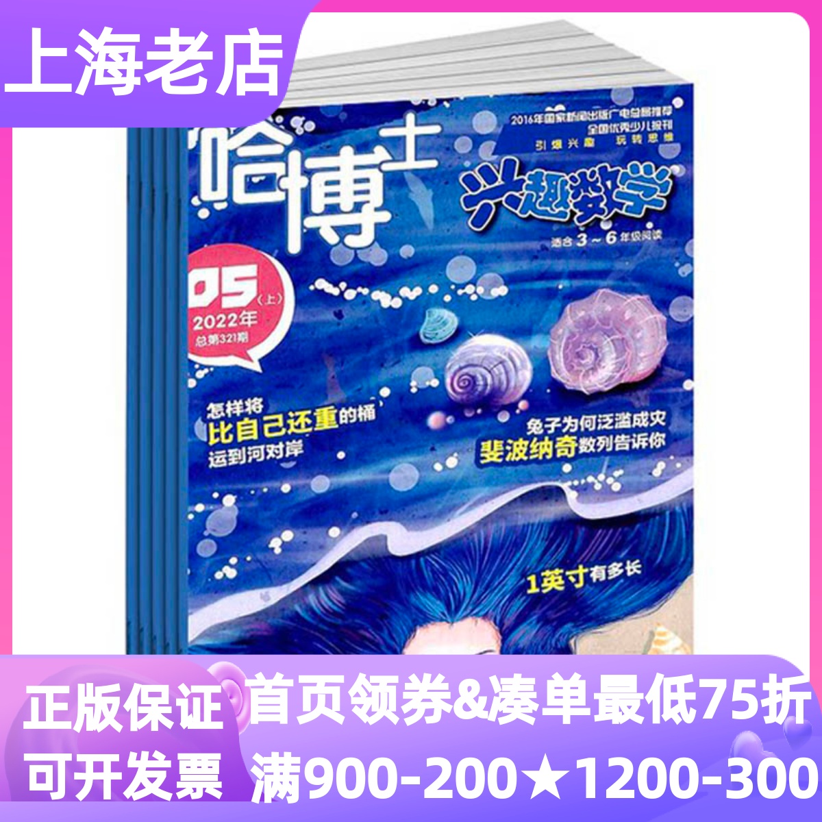 哈博士兴趣数学3-6年级期刊杂志