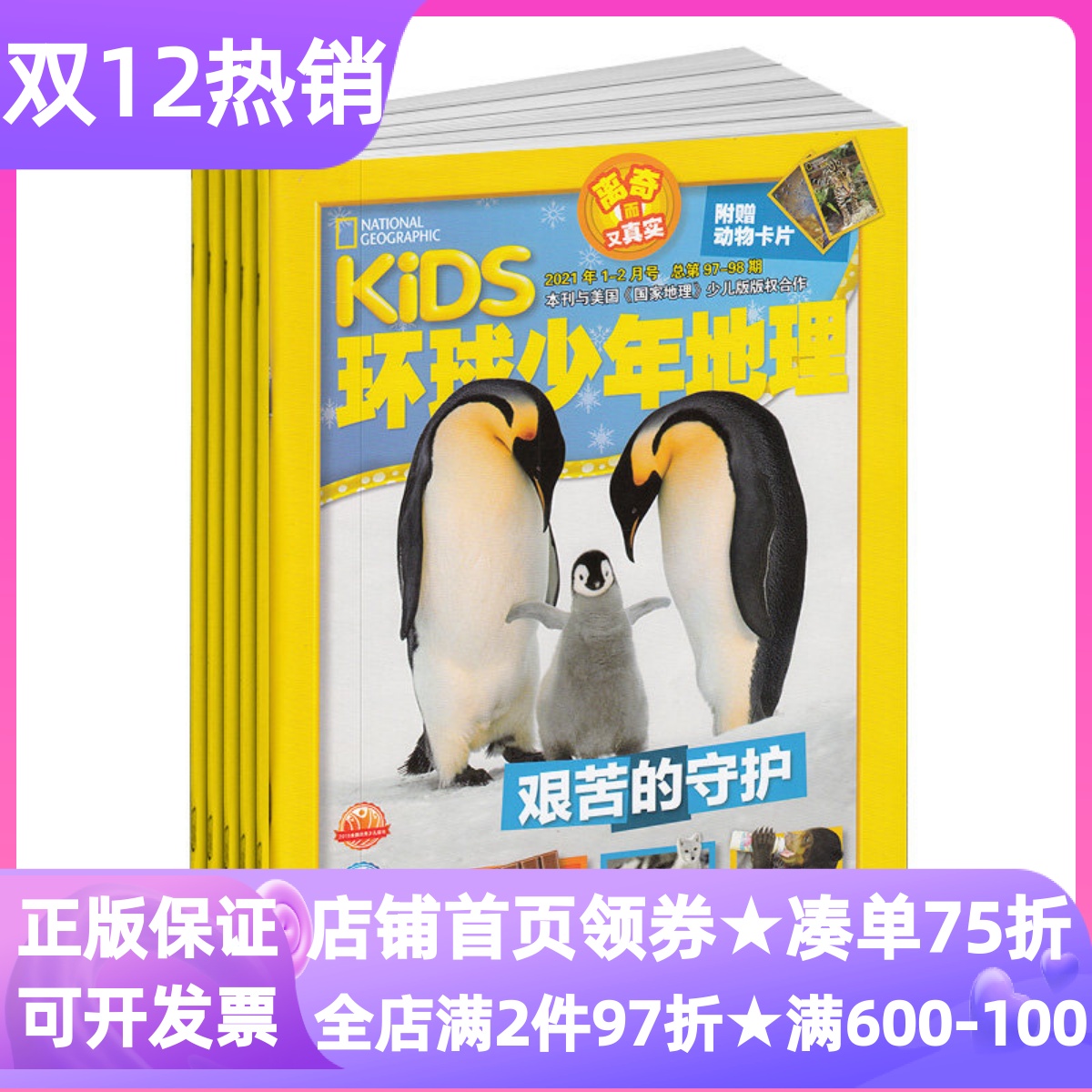 kids环球少年地理少年版26年杂志