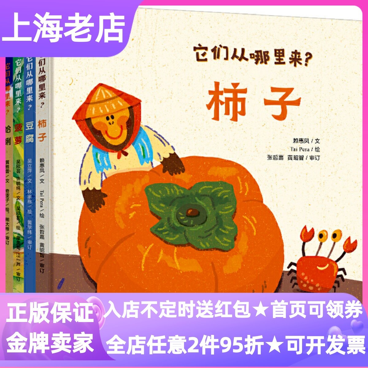 它们从哪里来系列套装全4册绘本硬皮书思维柿子豆腐蛤蜊菠萝食物图画书科普百科漫画小学生一二三1-2-3年级课外书3-4-5-6岁亲子读