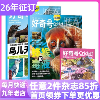 中小学杂志期刊体验刊单月试读书