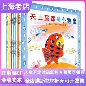 小猫鱼系列立体绘本13册天上尿尿的小猫鱼成了晚餐的小猫鱼3-6岁睡觉的生日西瓜烟花独角鲸海中妖怪茫茫白雪低幼启蒙图画故事书