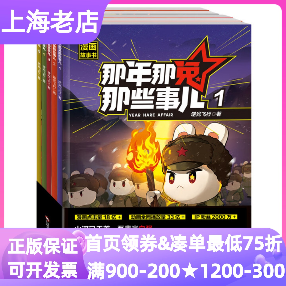 那年那兔那些事儿漫画故事书全5册少儿历史科普儿童军事爱国主题课后拓展阅读兴趣提升学生儿童知识素养科学军事历史知识视野拓展