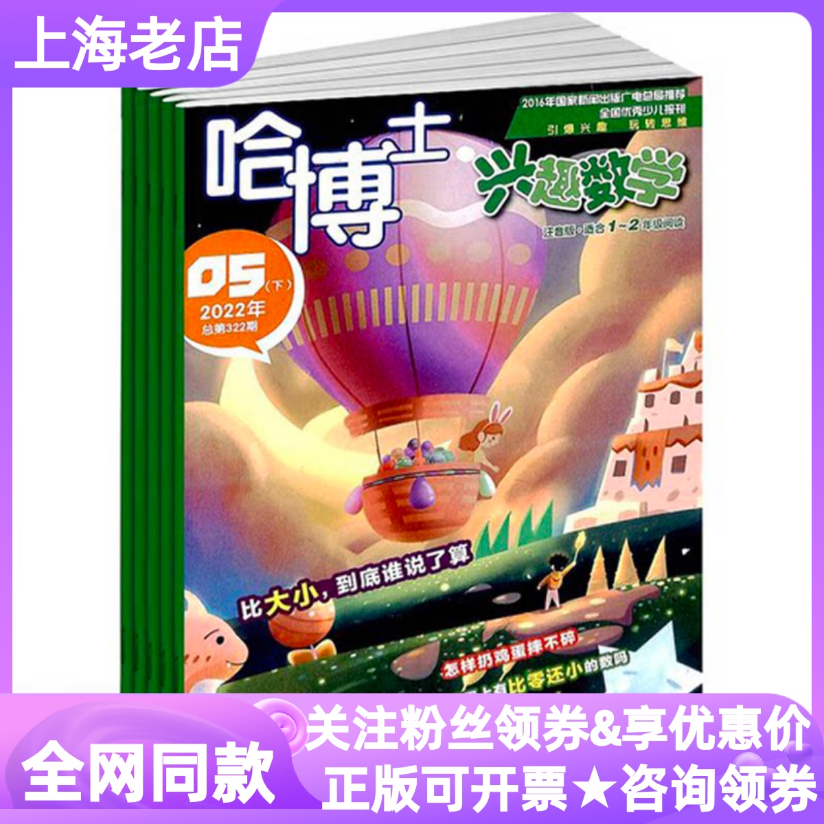 哈博士兴趣数学1-2年级杂志注音版拼音2025全年征订阅期刊漫画习题集教过刊小学生5-6-7-8岁读物课外书幼小衔接低年级思维启蒙