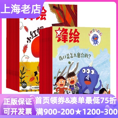 锋绘故事飞船杂志期刊2025年绘本