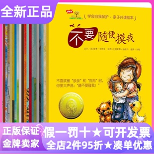 学会爱自己第一二三四全4辑共20册安全情绪管理行为习惯绘本不要随便摸我亲我欺负命令我顺从排挤别人悲伤生气害怕嘲笑发脾气骂人