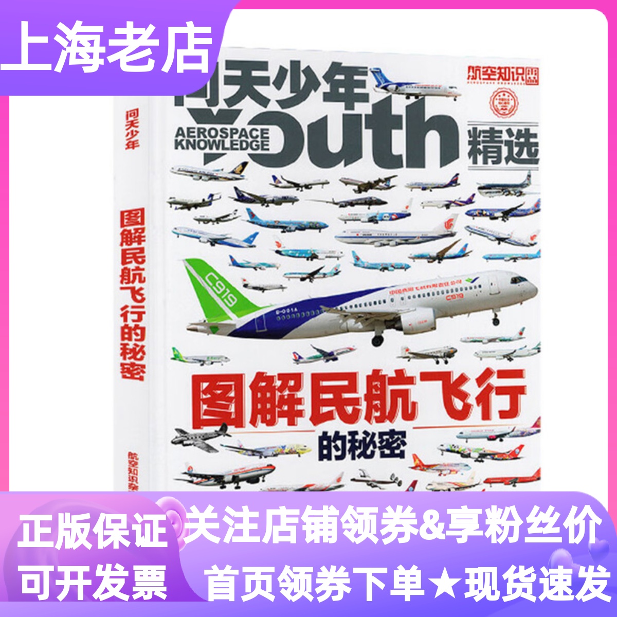 问天少年杂志增刊图解民航飞行的秘密民用航空飞机机械小百科专辑图书3D建模数字绘画图片波音空客兴趣启蒙机场青少年小学生课外书