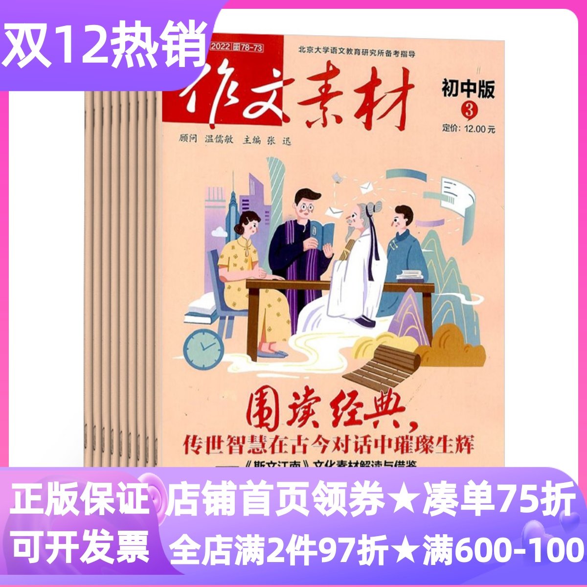 作文素材初中版杂志2025年征订阅中学生作文素材写作课外书期刊初中一二三年级12-13-14-15岁读物中考范文教辅课外书习题