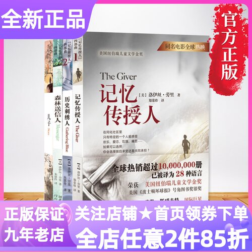 记忆传授人四部曲系列小说故事书