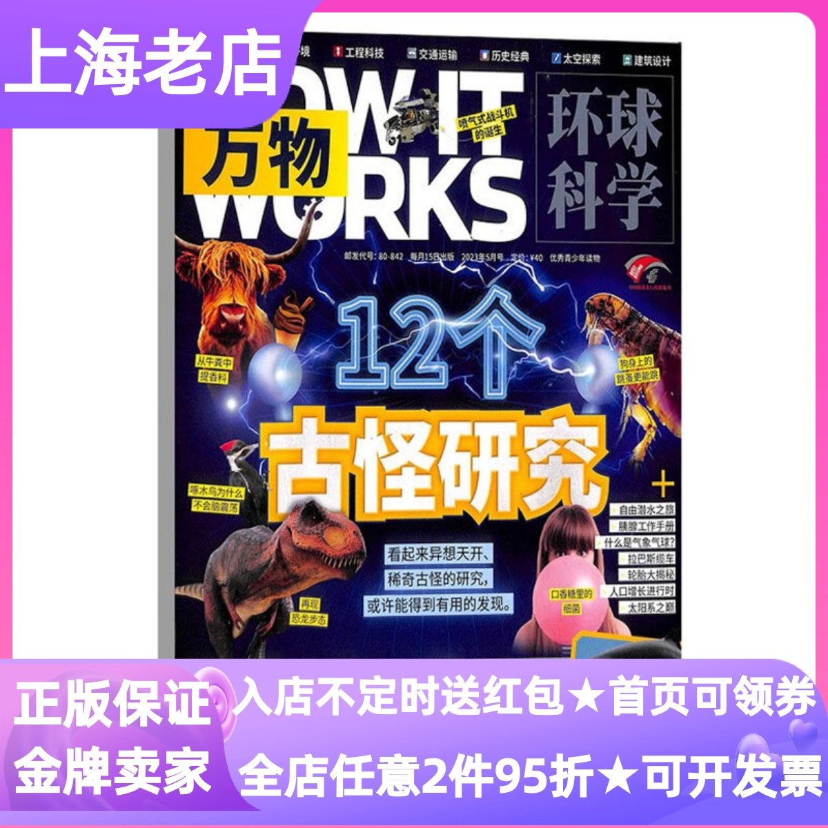 中小学杂志期刊体验刊单月试读书