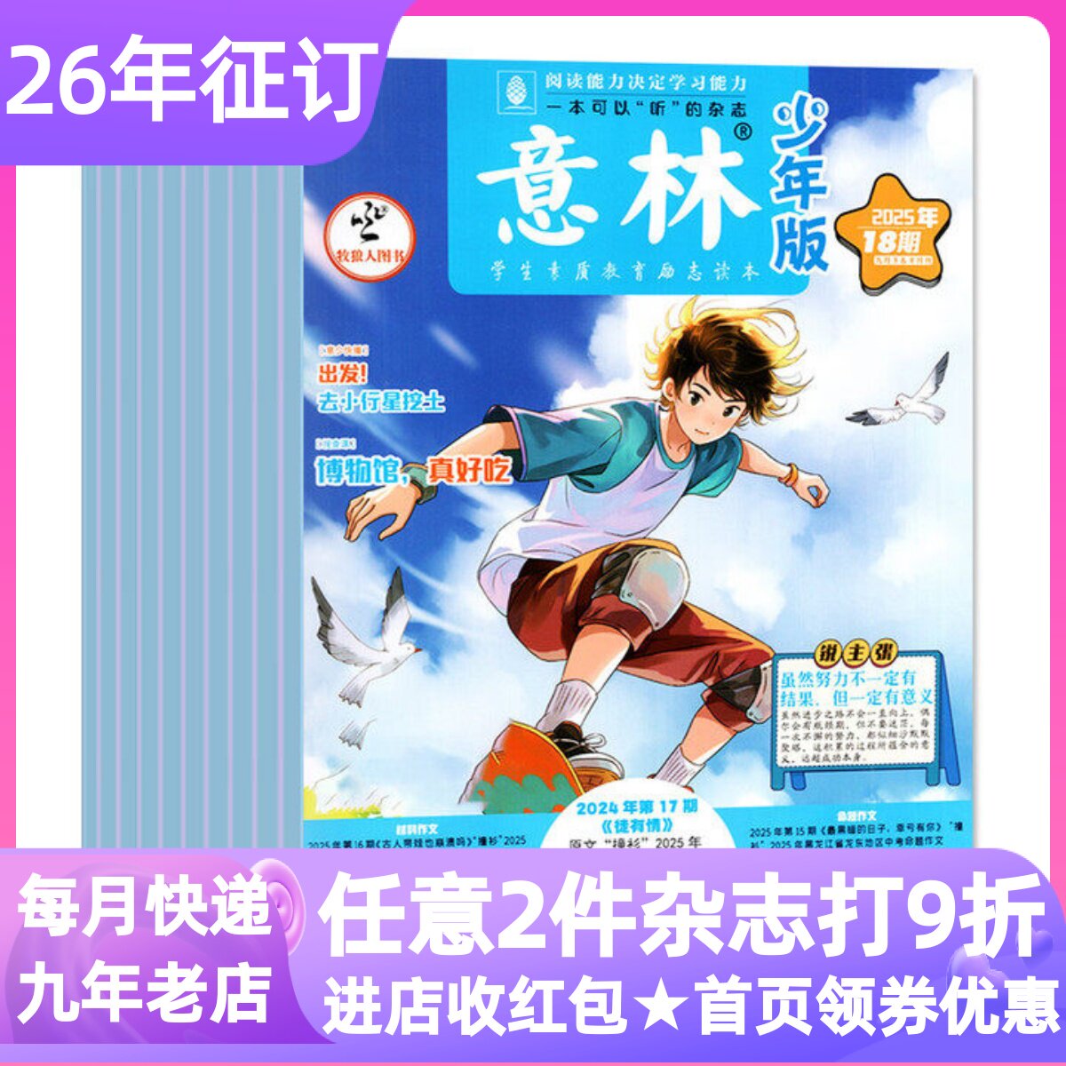 意林少年版杂志期刊全年24本2026年征订阅美文写作能力作文范文故事书小学生一二三四五六年级课外阅读书6-7-8-9-10-11-12岁