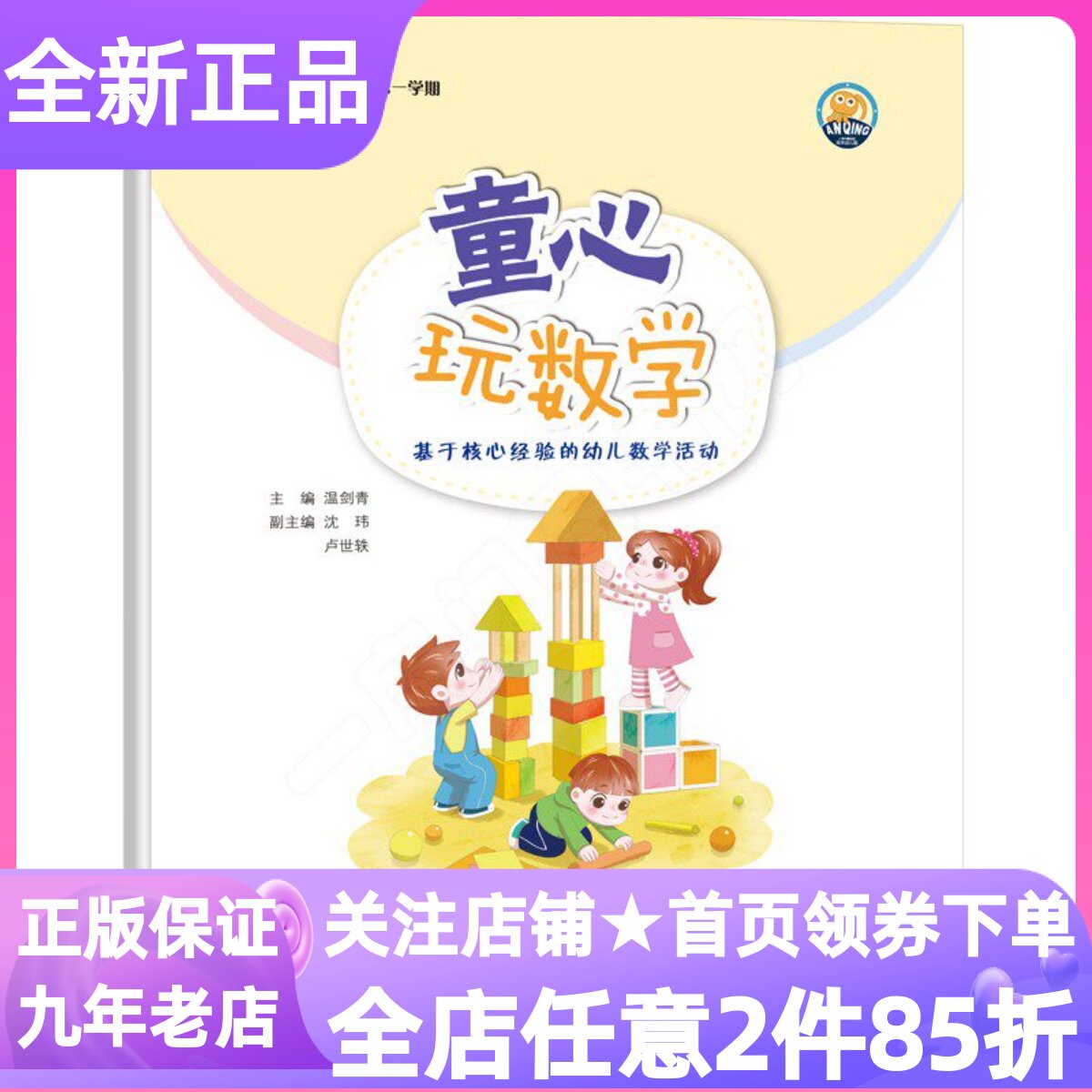童心玩数学幼儿操作材料