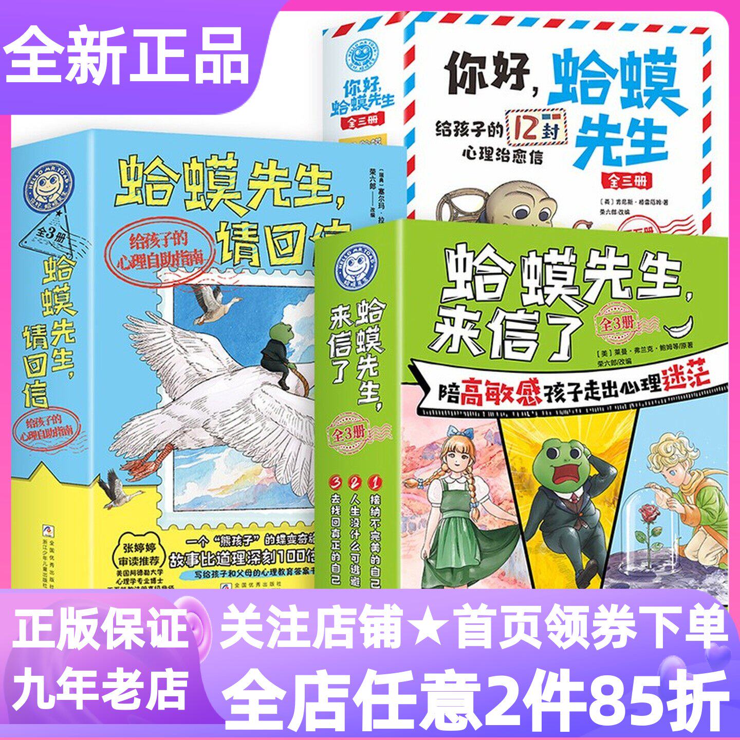 蛤蟆先生系列全3辑共9册