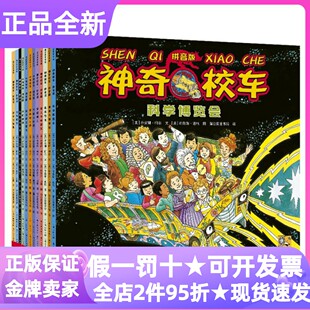 神奇校车图画书拼音版全12册气候大挑战在人体中游览探访感觉器官奇妙的蜂巢漫游电世界追寻恐龙5-10岁小学生低年级读物故事图书