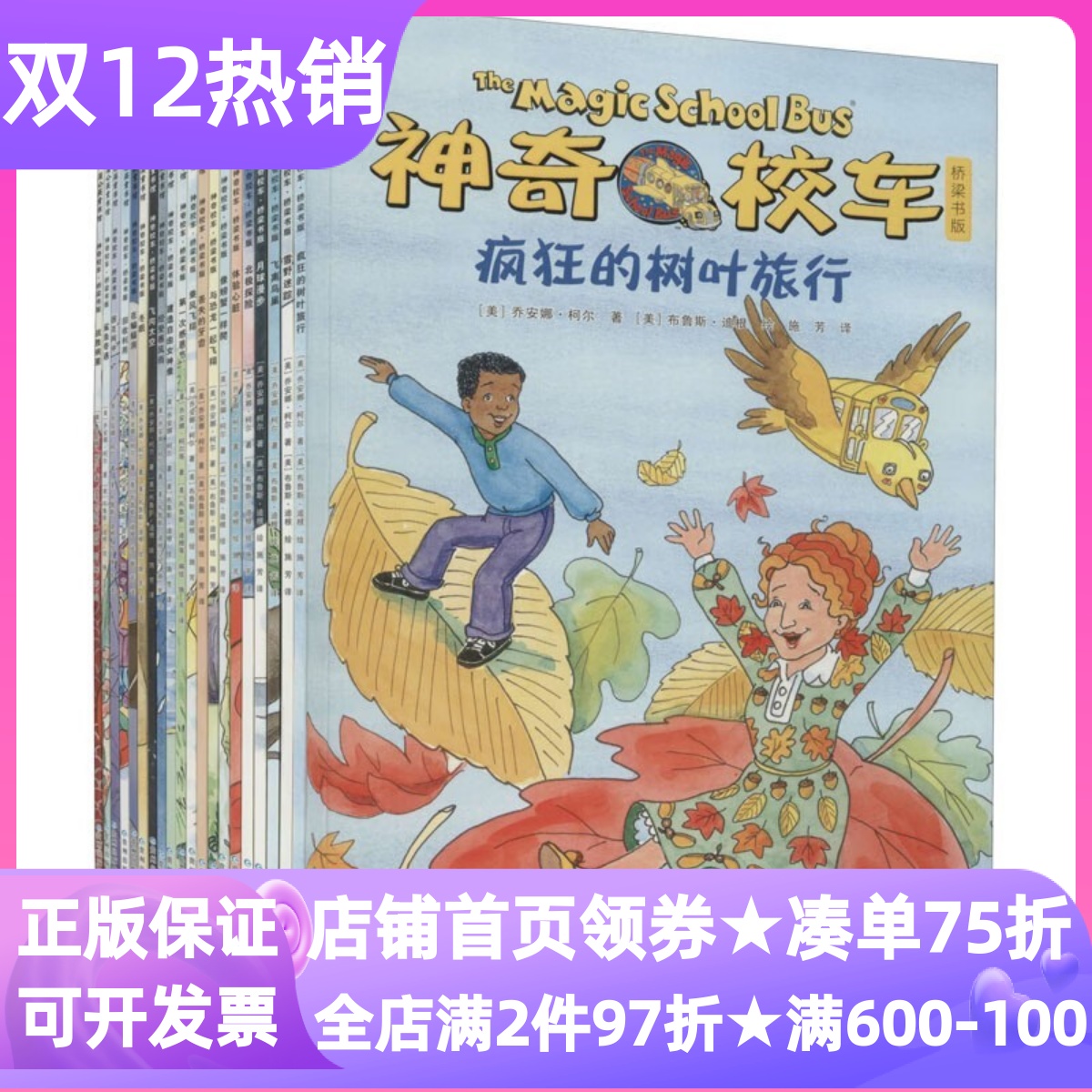 神奇校车桥梁书版全20册疯狂的树叶旅行与恐龙一起飞翔丢失的牙齿建造自由女神像飞离鸟巢鲨鱼奇遇战胜病菌4-8岁科普绘本图画书