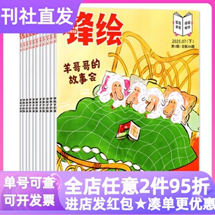 锋绘故事飞船杂志期刊APP线上会员2026年全年23本图画书绘本3-6岁书年刊征订阅法国漫画全国包邮非物质文化遗产幼儿园幼小衔接读物