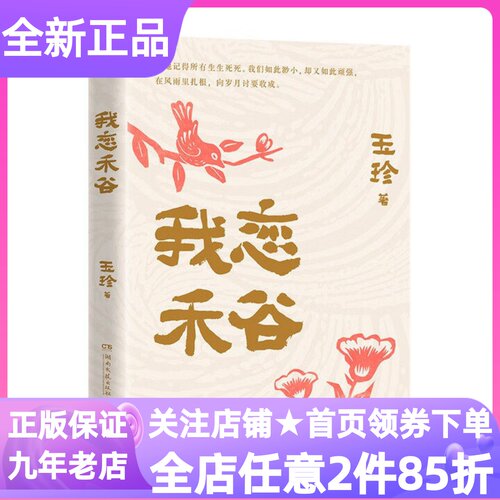 我恋禾谷中国当代乡土散文玉珍