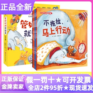 管好时间就能赢全6册绘本图画书不拖拉马上行动守时好习惯书不拖拉马上行动不迟到遵守时间不模仿确定自己的目标不慌张有计划的做