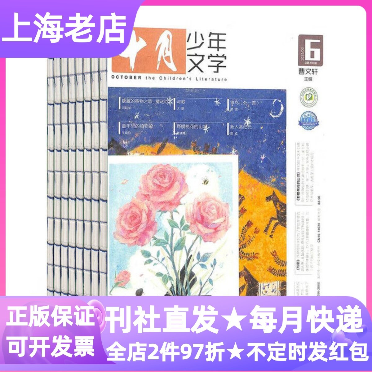 十月少年文学杂志期刊2026年征订文学文摘故事童话小说散文曹文轩过刊10-11-12-1月起订小学生课外书读物阅读写作扫码听音频,书籍/杂志/报纸,期刊杂志,淘宝优惠券,粉丝福利购,淘宝优惠卷