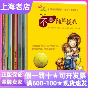 学会爱自己第一二三四全4辑共20册安全情绪管理行为习惯绘本不要随便摸我亲我欺负命令我顺从排挤别人悲伤生气害怕嘲笑发脾气骂人