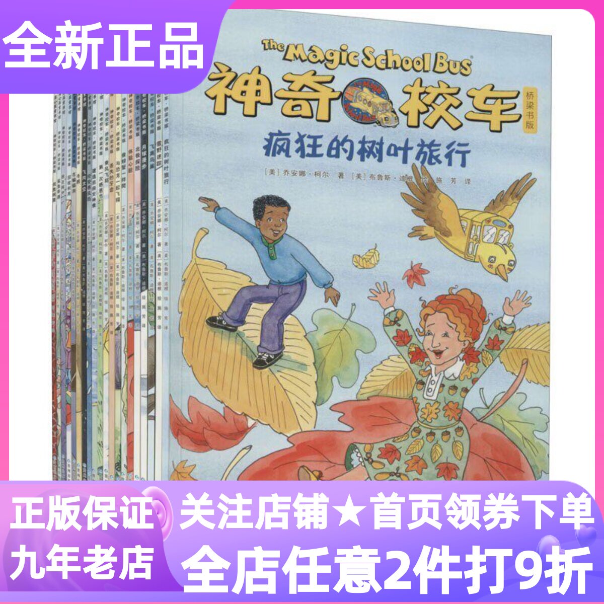 神奇校车桥梁书版全20册疯狂的树叶旅行与恐龙一起飞翔丢失的牙齿建造自由女神像飞离鸟巢鲨鱼奇遇战胜病菌4-8岁科普绘本图画书