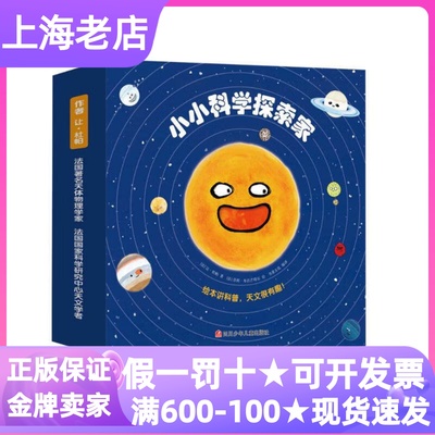 小小科学探索家丛书套装第一辑9册太阳系八大行星水火木土天王海王星金星地球天文科普绘本书3-6岁幼儿园认知启蒙图画书亲子共读