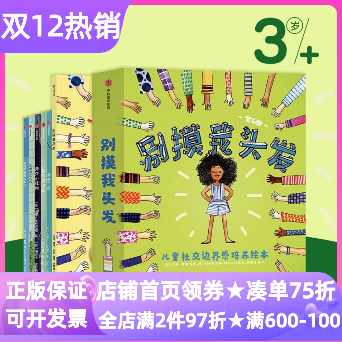 别摸我头发儿童社交边界感培养绘