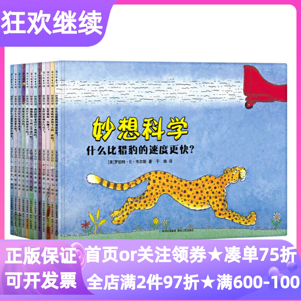 妙想科学12册科普小学书第一二辑