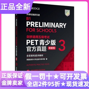 PET青少版新题型官方真题3剑桥通用五级考试初中高中青少年考前冲刺真题模拟材料解题思路作文案例听力音频口语考试强化核心词汇书