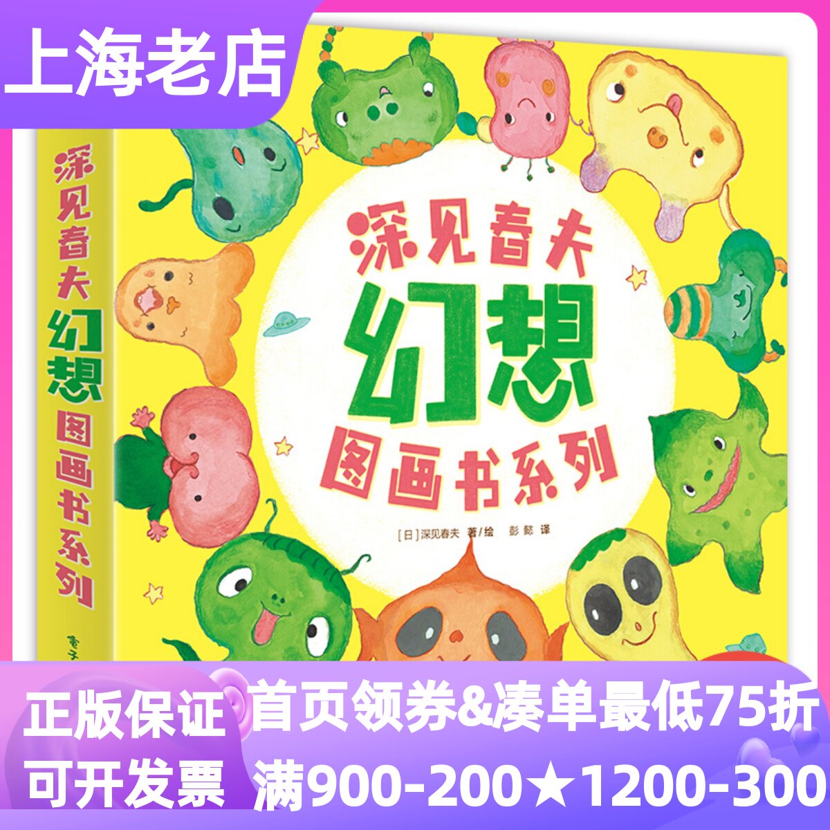 深见春夫幻想图画书系列套装共4册绘本图画故事书3-6岁课外书云吉老师神奇的自动扶梯不可思议的电车连起来幼儿园小中大班亲子