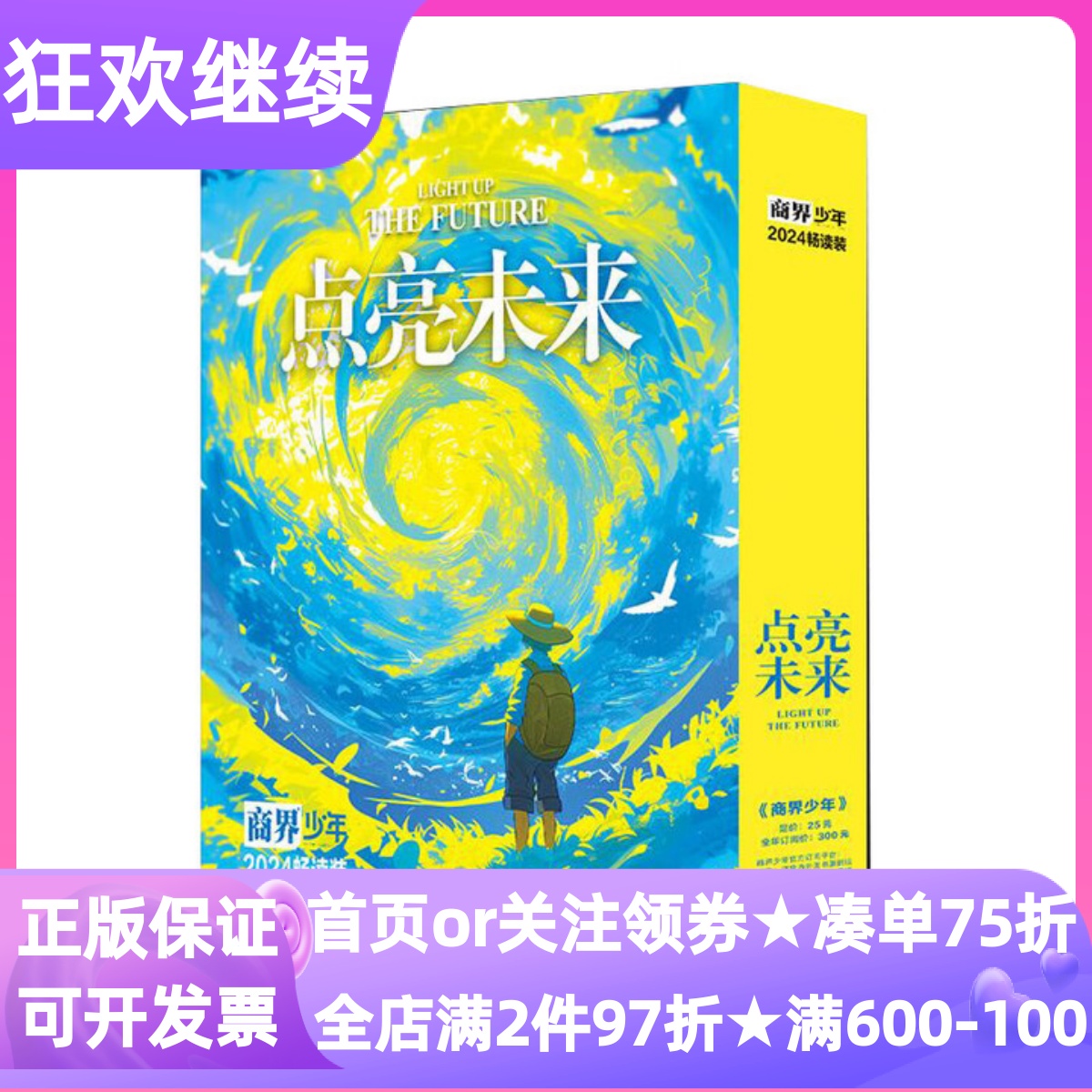 商界少年杂志2024年畅读套装版