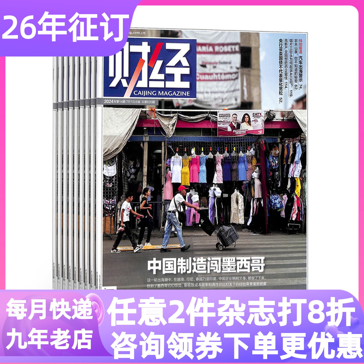 财经杂志2026年1月起订阅期刊