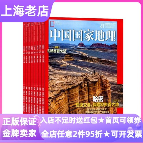 中国国家地理杂志2026年12期书读