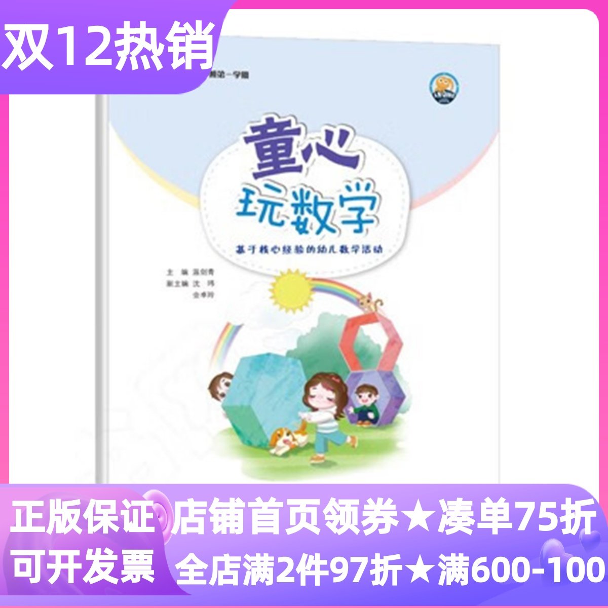 童心玩数学幼儿操作材料包中班手工第一1学期上册学生孩子用书读幼儿园3-6岁集体亲子个别化活动设计素材学科概念启蒙教学辅助工具