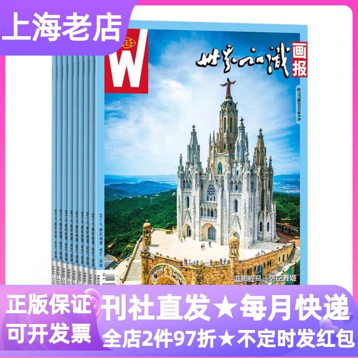 世界知识画报杂志2026年订阅1年12期10岁+中学生课外阅读人文地理期刊国际视野旅游文化书读物实拍摄影图片全彩家庭读物全年龄段,书籍/杂志/报纸,期刊杂志,淘宝优惠券,粉丝福利购,淘宝优惠卷