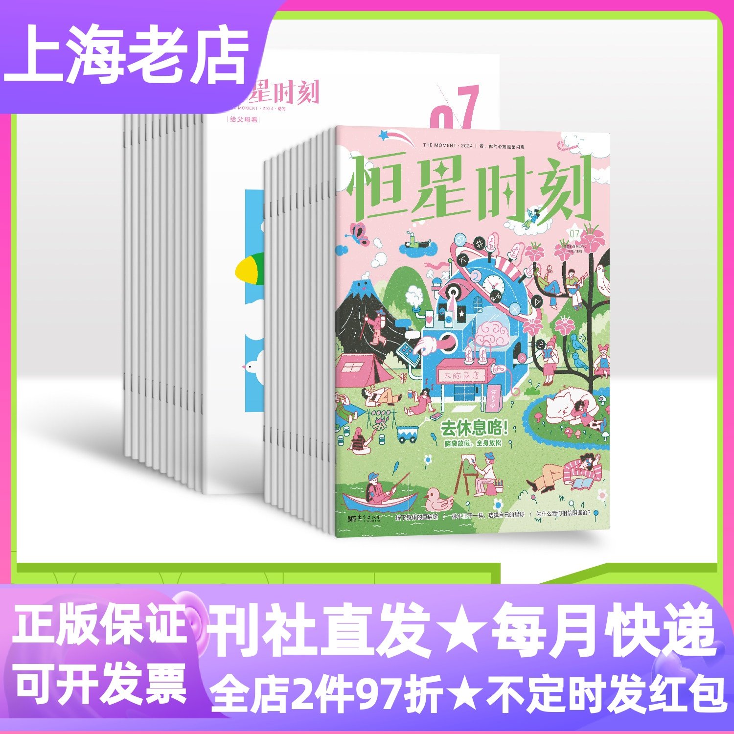 恒星时刻杂志2026年征订阅期刊全年共24期8-15岁青少年家长心理成长教育初高中生情绪管理自我认知亲子沟通实操指南,书籍/杂志/报纸,其它儿童读物,淘宝优惠券,粉丝福利购,淘宝优惠卷