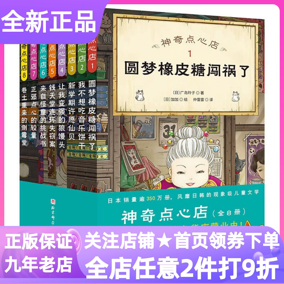 神奇点心店 1-8全8册儿童文学小说圆梦橡皮糖闯祸了漫画图画书我不想吃音乐饼干新学期许愿仙贝让我变强的狼馒头正邪点心的较量书
