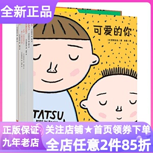 宫西达也你如此可爱绘本第3辑套装全7册图画故事3-6岁睡前亲子书奶油你肯定能行每个人都与众不同呱嗒小妹去散步小蚂蚁马义励志书