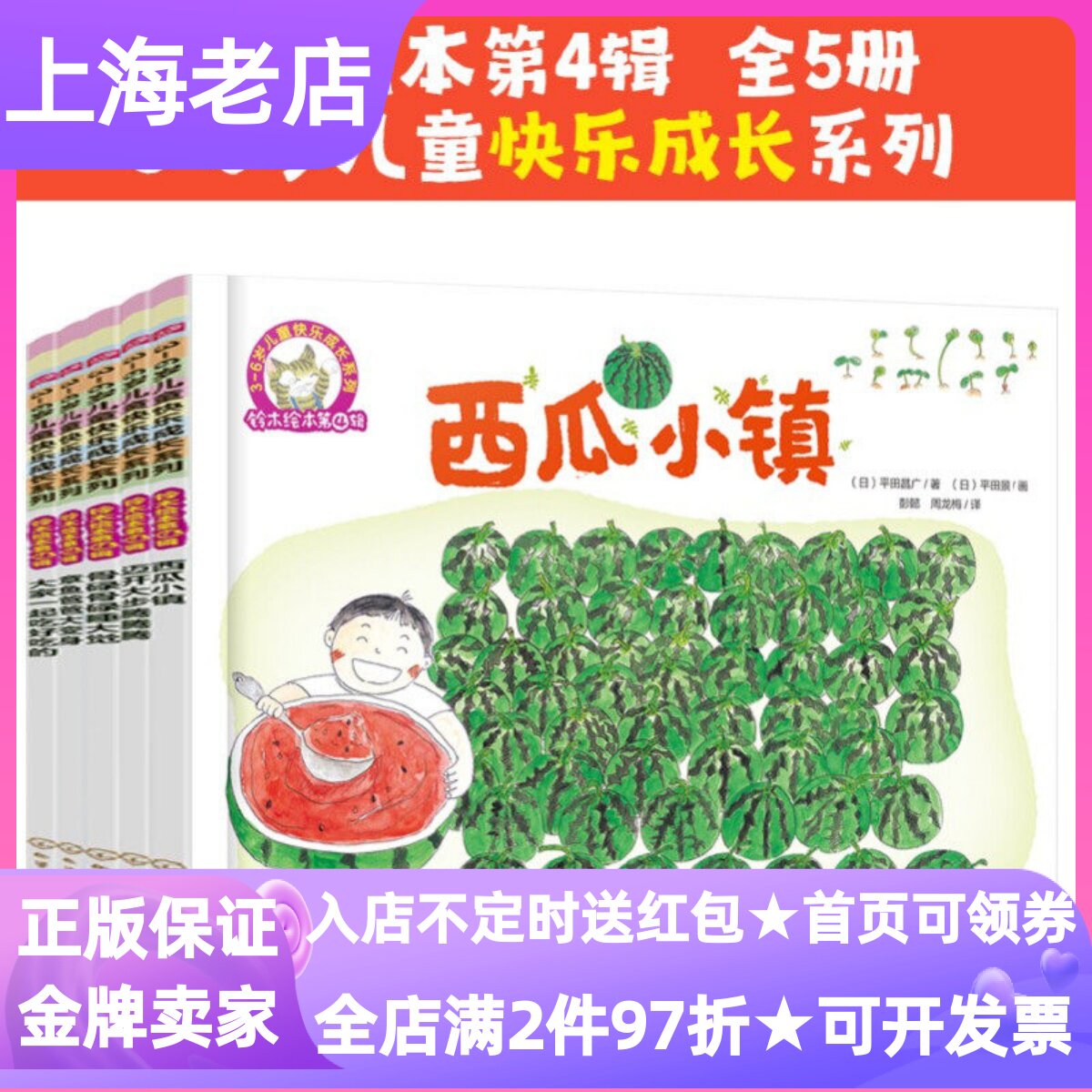 铃木绘本第4辑快乐成长绘本图画故事书西瓜小镇大家一起吃好吃的章鱼爸爸大变身骨碌骨碌睡大觉迈开大步腾腾腾3-4-5-6岁亲子读