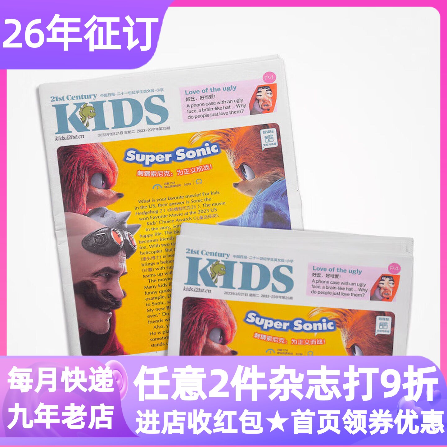 二十一世纪学生英文报小学版21世纪英语报杂志单期报刊小学生新闻时事阅读理解英文报纸文化报道英语学习学科辅导课外阅读报纸