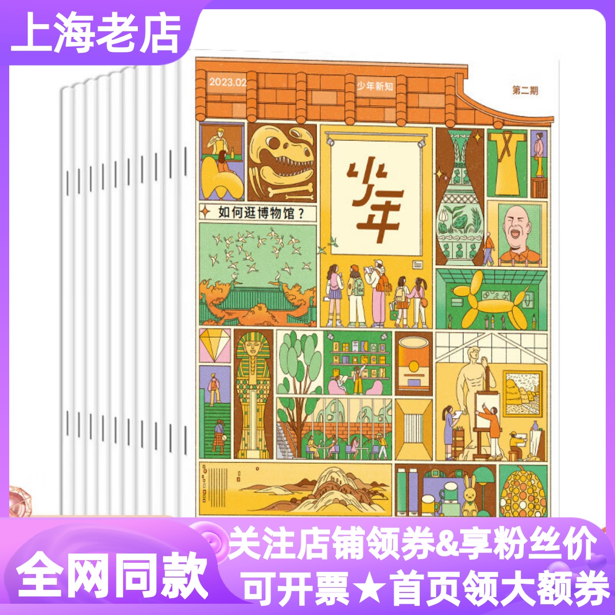 少年新知杂志期刊订阅25年中小学