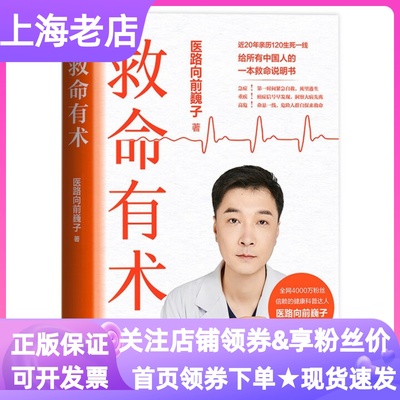 救命有术医路向前巍子家庭常备救命说明书急救学习真实急诊案例首部急诊纪实科普图书自救指导常见急发重症高发疾病预防安全指南
