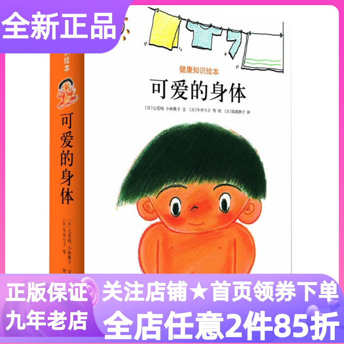 可爱的身体全8册健康知识绘本图画书肚脐你好吗打预防针我不怕听听身体怎么说谁是蛀虫的朋友拉便便真舒服挺起胸来直起背图画书