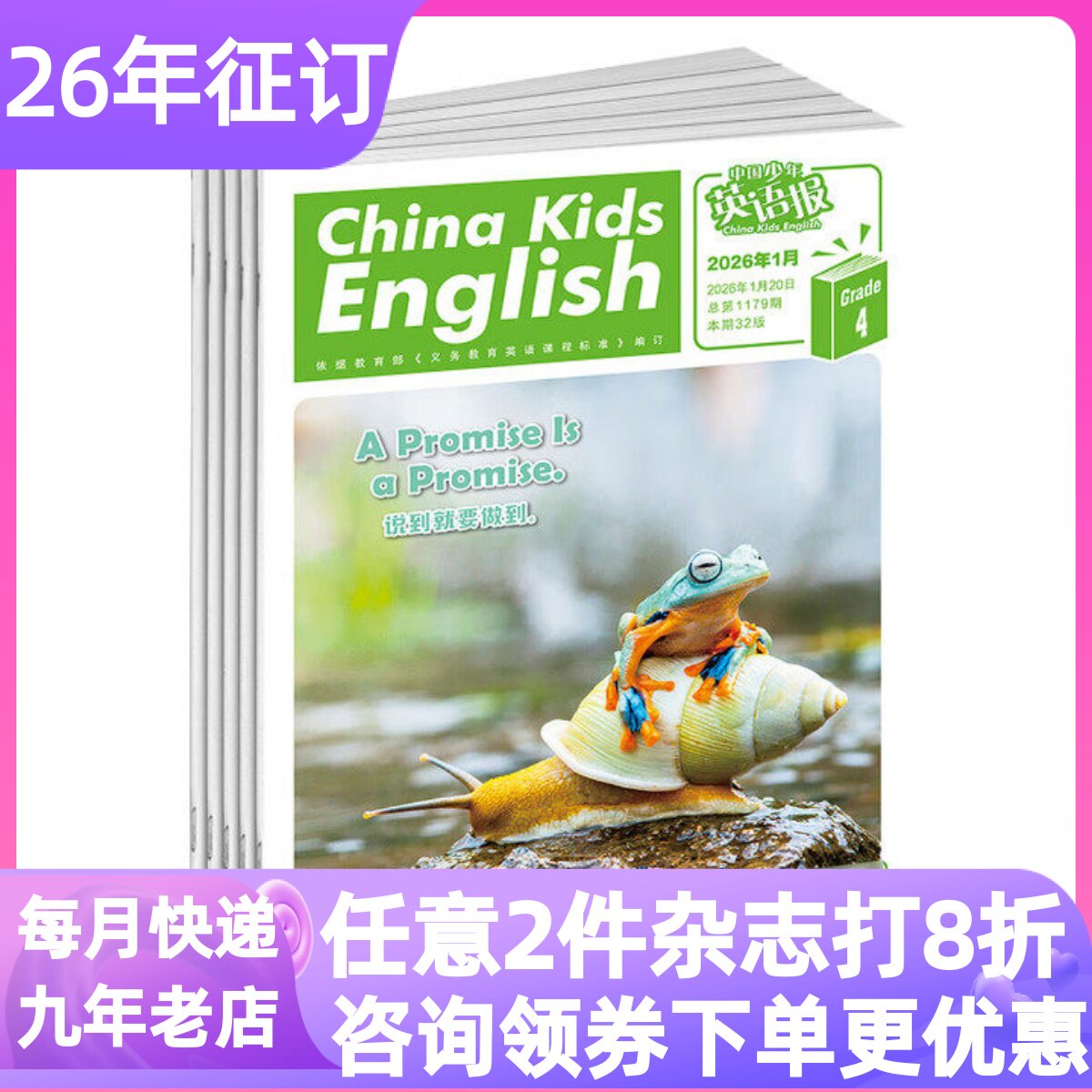 中国少年英语报双语故事会期刊书